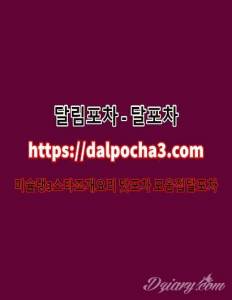 일산업소 달포차〖dalpocha3、com〗일산안마 일산오피 일산키스방≀일산건마