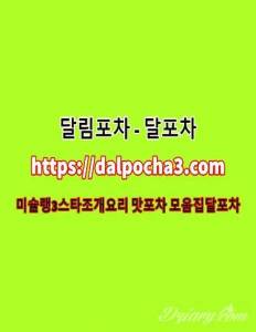 달포차〖dalpocha3、com〗역삼건마 역삼오피 역삼키스방∷역삼안마≙역삼휴게텔