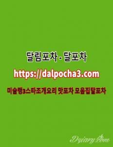 대전아로마•달포차〖dalpocha3、com〗대전스파 대전오피∸대전건마 대전안마