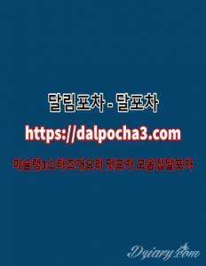 천안건전마사지 달포차〖dalpocha3、com〗천안안마 천안오피 천안키스방≎천안건마천안건전마사지 달포차〖dalpocha3、com〗천안안마... 천안건전마사지 달포차〖dalpocha3、com〗천안안마 천안오피 천안키스방≎천안건마