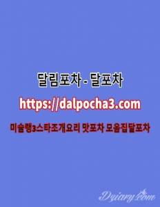 대구오피〳_dalPOCHA3.cOm_〳대구오피 달포차ꖛ대구오피⣿⍍대구휴게텔
