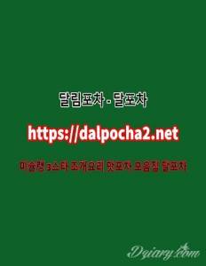 대구오피♒달림포차≭dAlpφchA2쩜CφM≭대구휴게텔ᗑ대구마사지 대구건마☨대구키스방