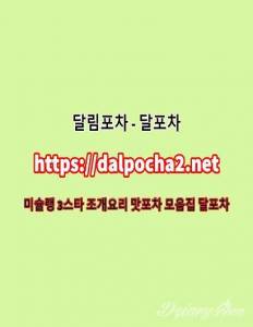 인천중국마사지 달포차≭dAlpφchA2쩜NeT≭인천스파ᗋ인천오피♌인천건마♈인천안마