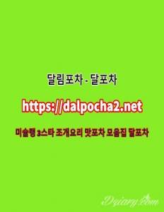 부천☨달포차≭dAlpφchA2쩜NeT≭부천휴게텔♓부천오피ᗌ부천안마♐부천건마