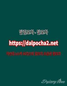 일산야간업소ᗋ달포차≭dAlpφchA2쩜NeT≭일산안마♓일산오피♉일산키스방 일산건마