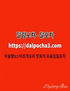 울산오피〖dalpΦcha2` net〗달림포차 울산건마≤울산안마≺울산마사지 울산건마