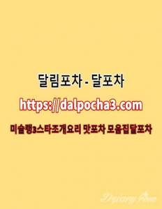 일산OP⋰달포차〖dalPochA3.컴〗일산스파 일산오피⋱일산건마 일산안마