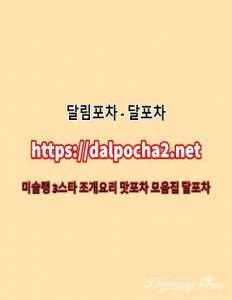 대구패티she 달포차≭Dalpocha2쩜Net≭대구스파ᗚ대구오피☮대구건마♉대구안마